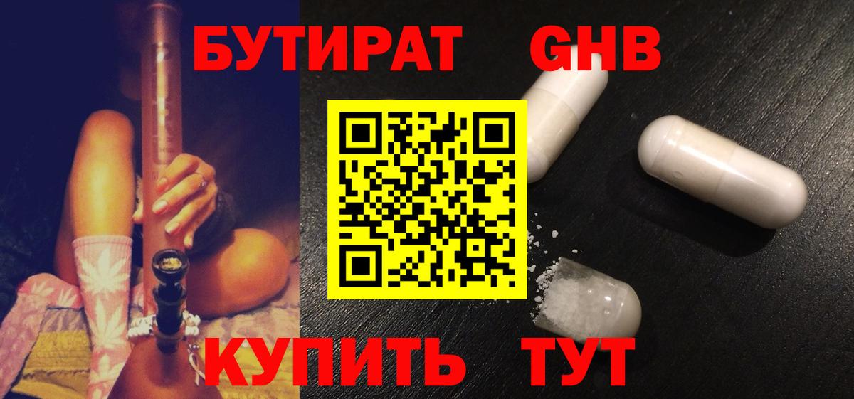 Бутират жидкий экстази  Вход с VPN  БУТИРАТ  Новосибирск 