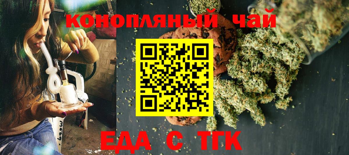 Новосибирск  Cannafood марихуана  Вход с VPN 
