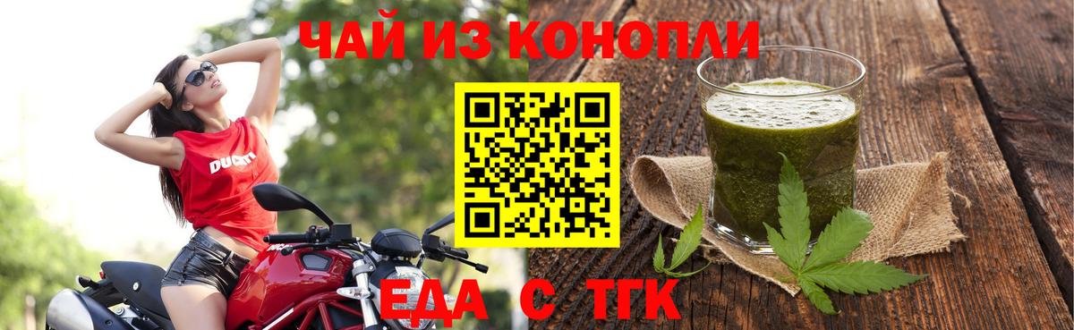 Еда ТГК конопля Новосибирск