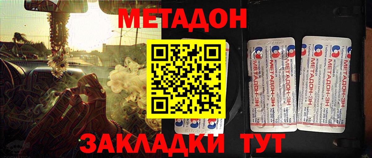 МЕТАДОН белоснежный  Вход с VPN  Новосибирск 