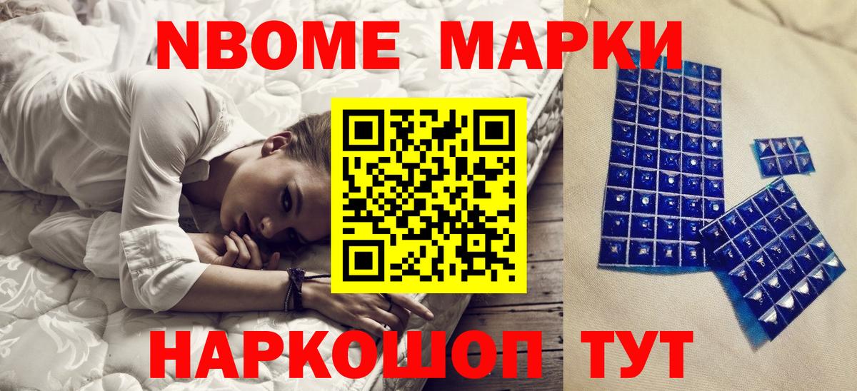 Наркотические марки 1500мкг Новосибирск