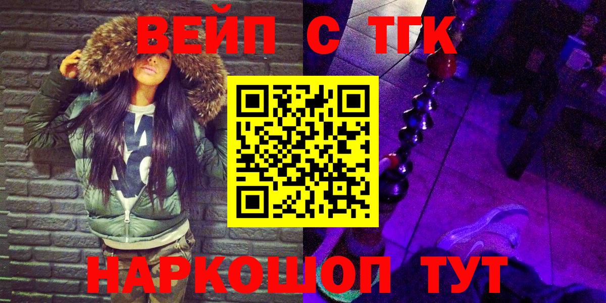 Новосибирск  Дистиллят ТГК вейп с тгк  ТГК Wax  Вход с VPN 